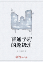 普通学府的超级班在线阅读
