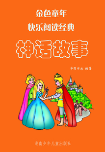 神話故事