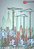 全能建造师