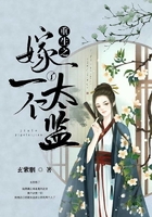 重生之嫁了一個(gè)太監(jiān)在線閱讀