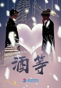 酒等