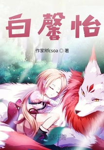 白馨怡