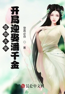 簽到大宋：開局迎娶潘千金