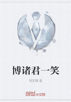博诸君一笑在线阅读