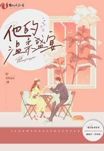 他的溫柔盛宴