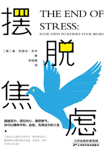 擺脫焦慮