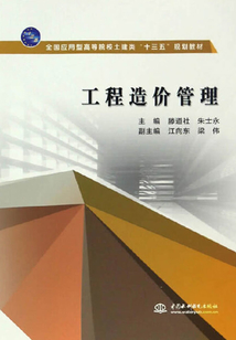 工程造價管理