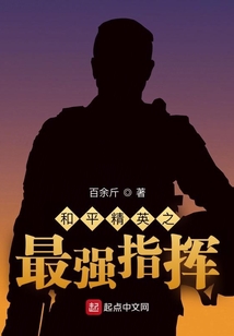 和平精英之最强指挥