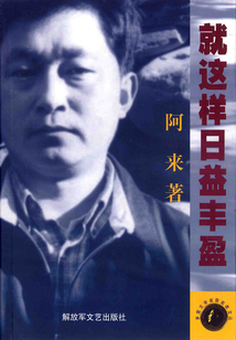 就這樣日益豐盈