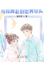 與你奔赴到世界盡頭在線閱讀