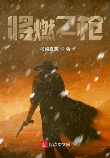 將燃之槍