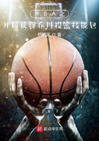 NBA之开局获得乔丹投篮技能包在线阅读