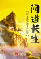 我在水滸玩卡牌就能問道長生在線閱讀