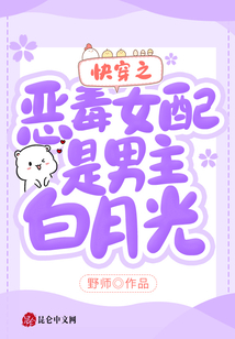 快穿之惡毒女配是男主白月光