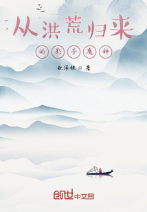從洪荒歸來的影子魔神
