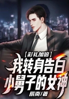 彩禮加倍，我轉(zhuǎn)身告白小舅子的女神在線閱讀