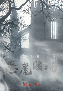 惡魔場地