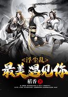 浮塵亂：最美遇見你在線閱讀