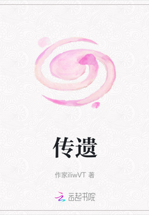 傳遺