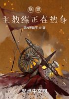 聯(lián)盟：主教練正在熱身！在線閱讀