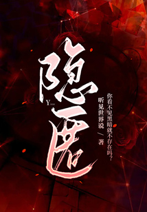 隱匿