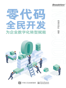 零代碼全民開發：為企業數字化轉型賦能