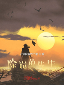 除詭的先生