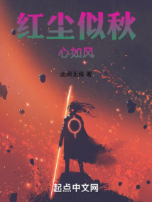 紅塵似秋心如風