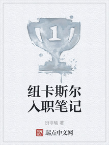 紐卡斯爾入職筆記