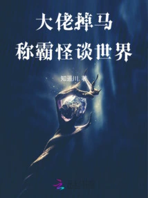 The Boss Fell Off His Horse and Dominated the World of Ghost Stories