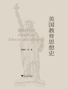 美國教育思想史