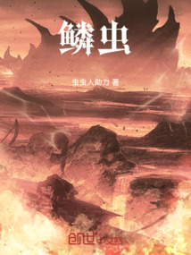 鱗蟲