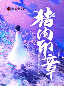 豬肉印章