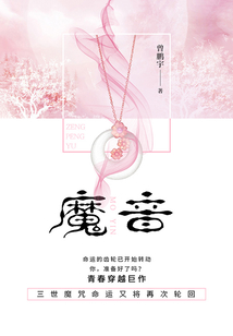 魔音