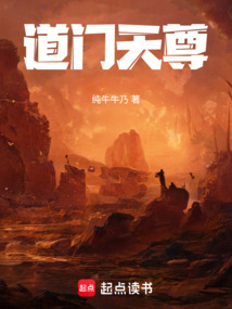道門天尊