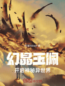 幻晶玉佩：開啟神秘異世界