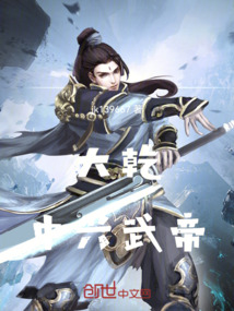 大乾中興武帝