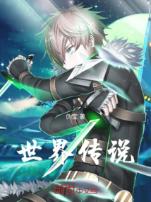 世界傳說