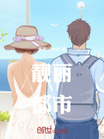 靚麗都市