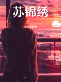 蘇錦繡