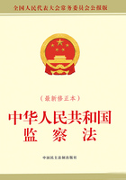 中华人民共和国监察法(最新修正本)在线阅读