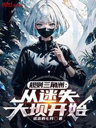 规则三角州:从迷失大坝开始在线阅读