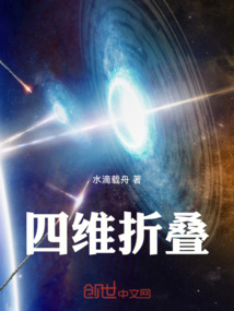 四維折疊
