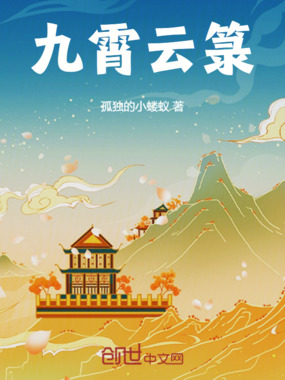 九霄云箓在线阅读