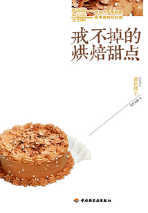 戒不掉的烘焙甜點