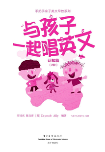 與孩子一起唱英文：認知篇（2階）