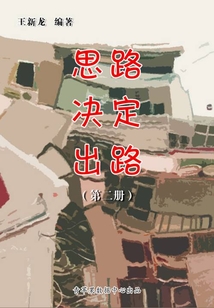 思路決定出路(第二冊)