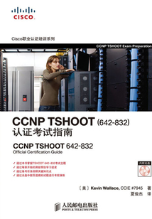 CCNP TSHOOT(642-832)認(rèn)證考試指南