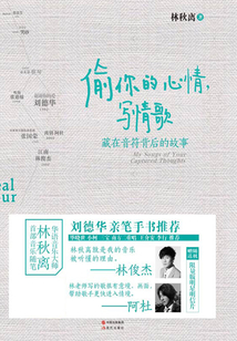 偷你的心情,写情歌:藏在音符背后的故事