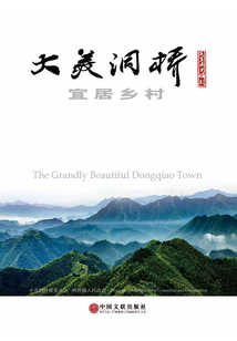 大美洞橋 宜居鄉(xiāng)村:吳昱風(fēng)光攝影